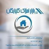 بازار املاک گلپایگان