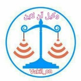Vakil-on