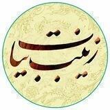 کانال زینب بیات