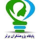 پژوهش های پزشکی و علوم پایه(ریسرچ لب)
