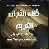 قناة القران الكريم.