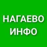 Нагаево.инфо