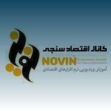 اقتصادسنجی نوین