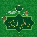 وَ قَلْبي لَدَیکْ