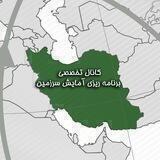 برنامه ریزی آمایش سرزمین دانشگاه تربیت مدرس
