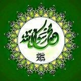 محمد رسول الله (ﷺ)
