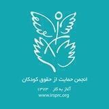 انجمن حمایت از حقوق کودکان