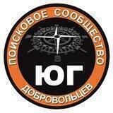 Поисковое сообщество Ростовской области "Юг"