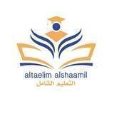 شبكة التعليم الشامل