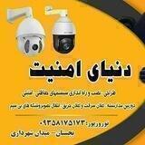 دنیای امنیت
