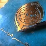 نشر هونار