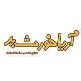 بازرگانی آریا خورشید - پخش دوربین مداربسته و تجهیزات امنیتی