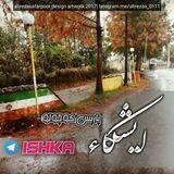 ایشکا ** پاریس کوچولو **
