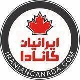🇨🇦همه چیز برای ایرانیان کانادا🇨🇦
