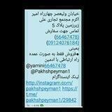 pakhshpeyman1
