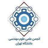 انجمن علمى علوم مهندسى