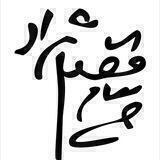 پيام فضلى‌نژاد