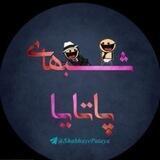 شبهای پاتایا