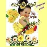 ♥️كودك درونت را در آغوش بگير💙