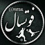 ⚽فوتسال | Futsal⚽