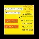 روانشناس/ مجتبی قاسمی