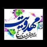 مهدویت مشگین‌شهر