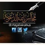 مجالس_باتنة_الدعوية