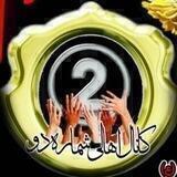 کــانـال اَهالى شُـــماره‌دو