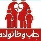 طب وخانواده