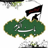 بابـــــُ الکَـــــرَمْ