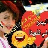 اضحك وخلي الهم لي