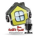 🎼🎼سرای دکلمه🎼🎼