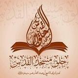 حلق مسجد القدس