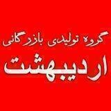 تولیدی بازرگانی اردیبهشت