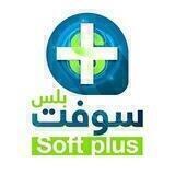 سوفت بلس | Soft Plus