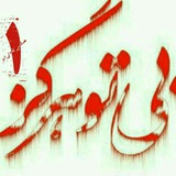 💘بی تـــوهــــــرگـــز 1💘