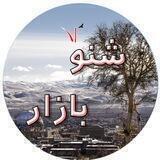 شنۆ بازاڕ