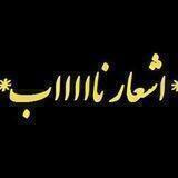 اشعار ناااااب.....