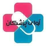 آوای پزشکان