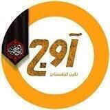 آوج نگین کوهستان