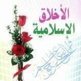 🌷💖 الأخلاق الإسلامية💖🌷