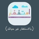 بالاستغفار غير حياتك🌹