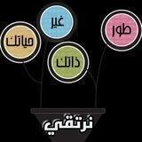 نرتقي