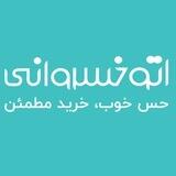 اتوخسروانی
