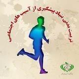 ⁦🎯تربیت بدنی بنیاد پیشگیری