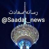 رسانه سعادت