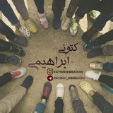 کتونی👟👟ابراهیمی