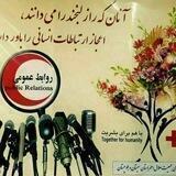 با هم برای بشریت