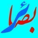 بصائر
