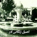 اصیل زنگانی لار